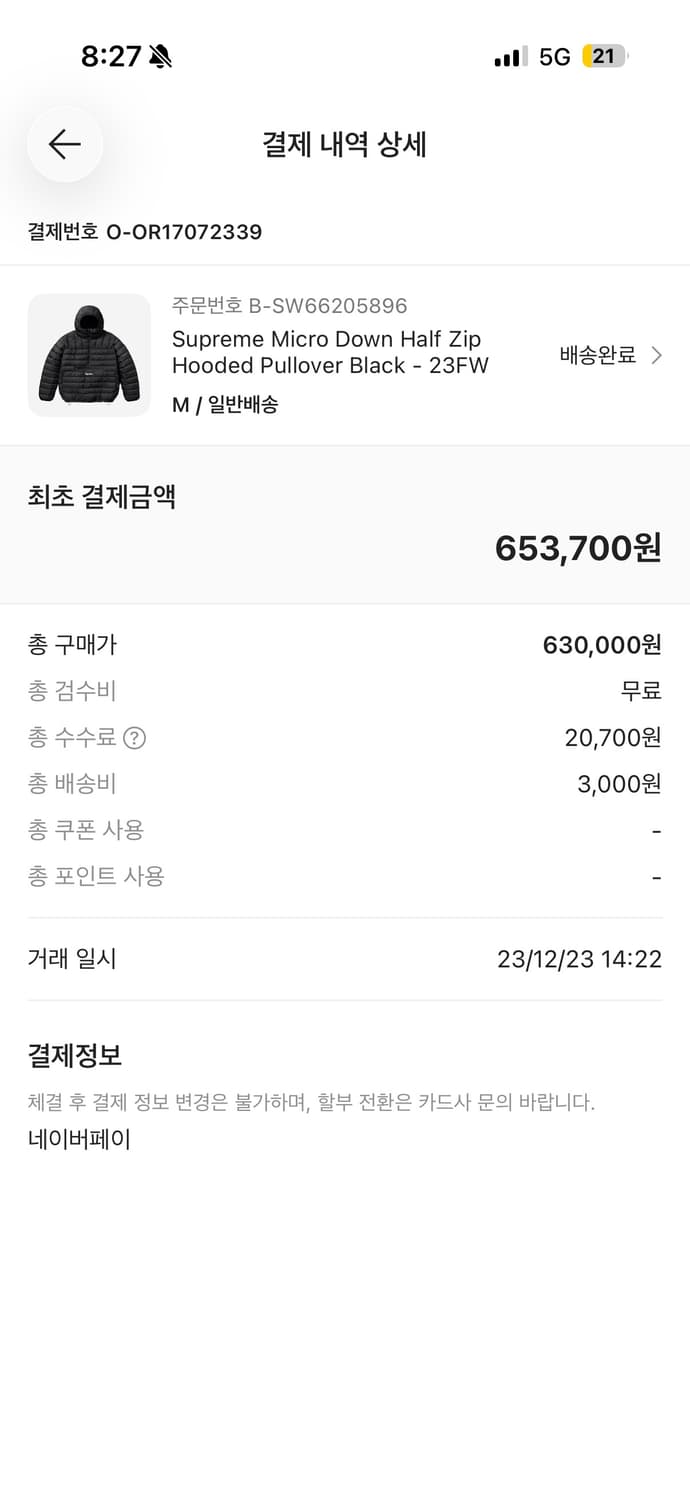 슈프림 마이크로 다운 하프 집업 블랙 M 상품이미지4