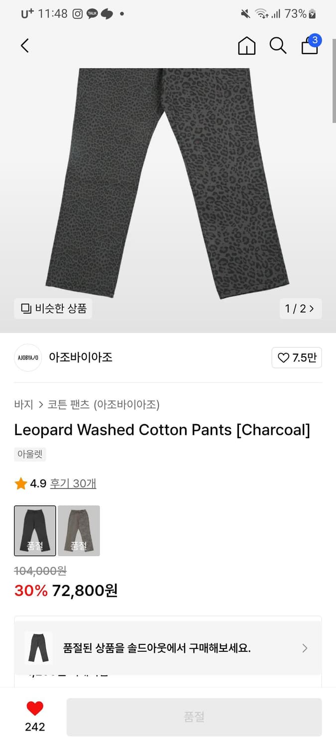 아조바이아조 레오파드 팬츠 상품이미지1