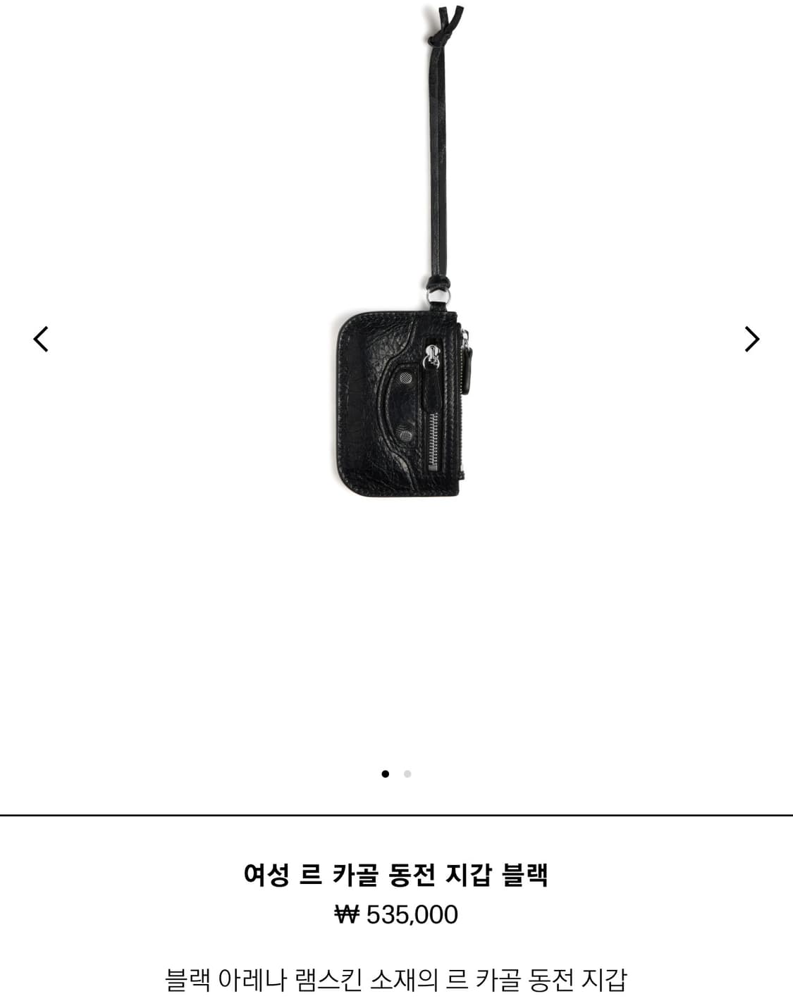 발렌시아가 르카골 동전지갑 상품이미지1