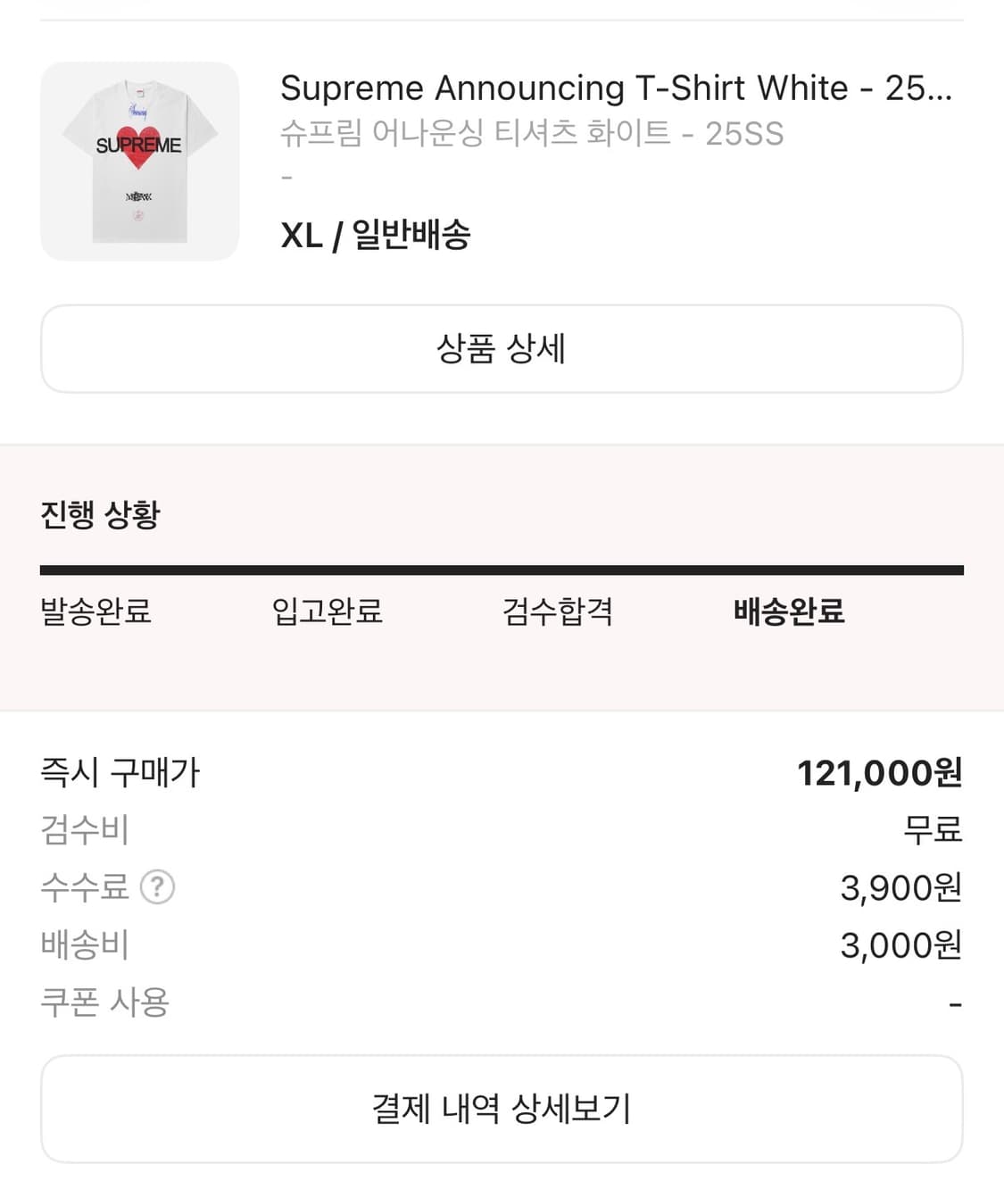 슈프림 어나운싱 티셔츠 화이트 XL 상품이미지3