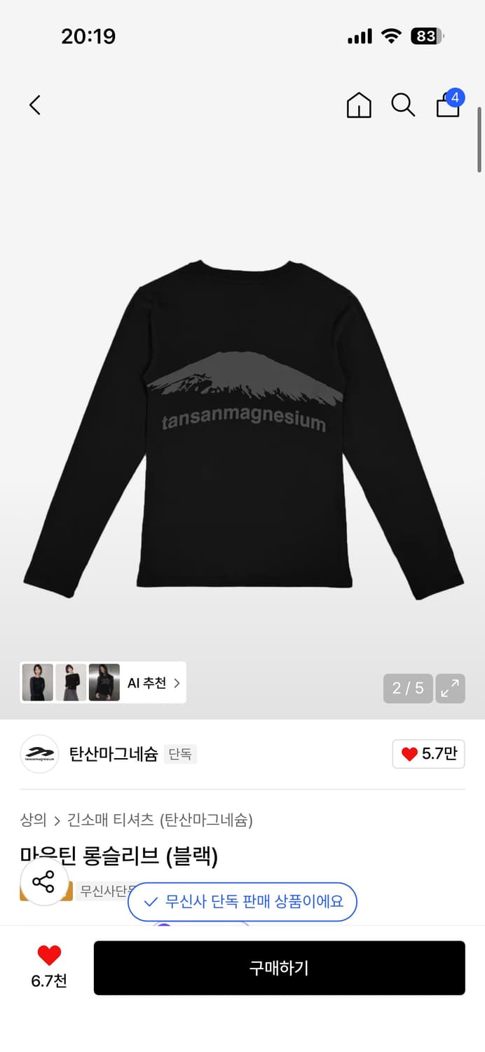 탄산마그네슘 롱슬리브 블랙 Men 상품이미지1