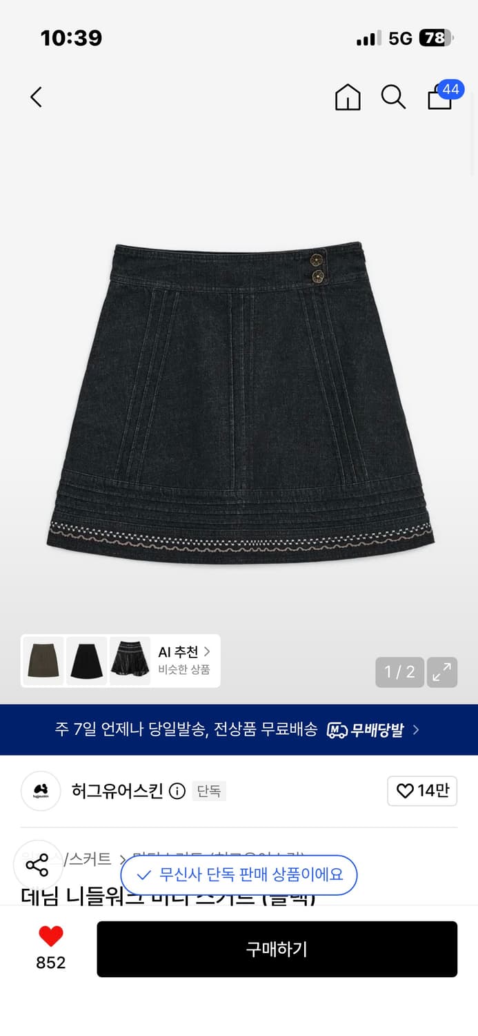 [새상품] 허그유어스킨  데님 니들워크 미디스커트 (블랙) 상품이미지1
