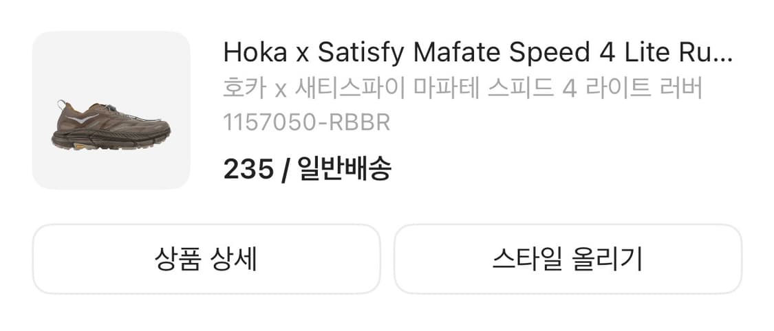 호카 x 새티스파이 마파테 스피드 4 라이트 러버 상품이미지4