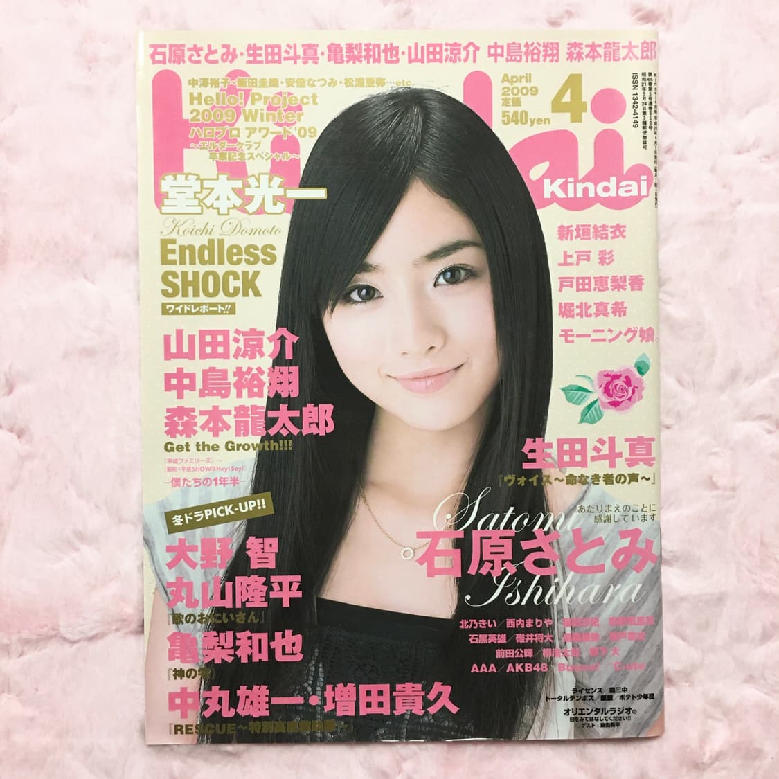 kindai 2009년 4월호 일본잡지 이시하라사토미 상품이미지1