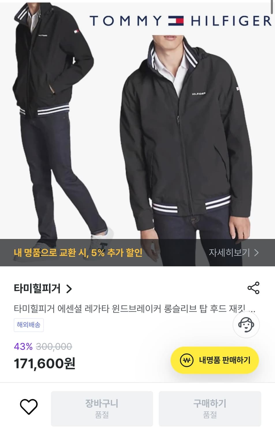 [정가 17만원] 타미힐피거 윈드브레이커 2XL 상품이미지4