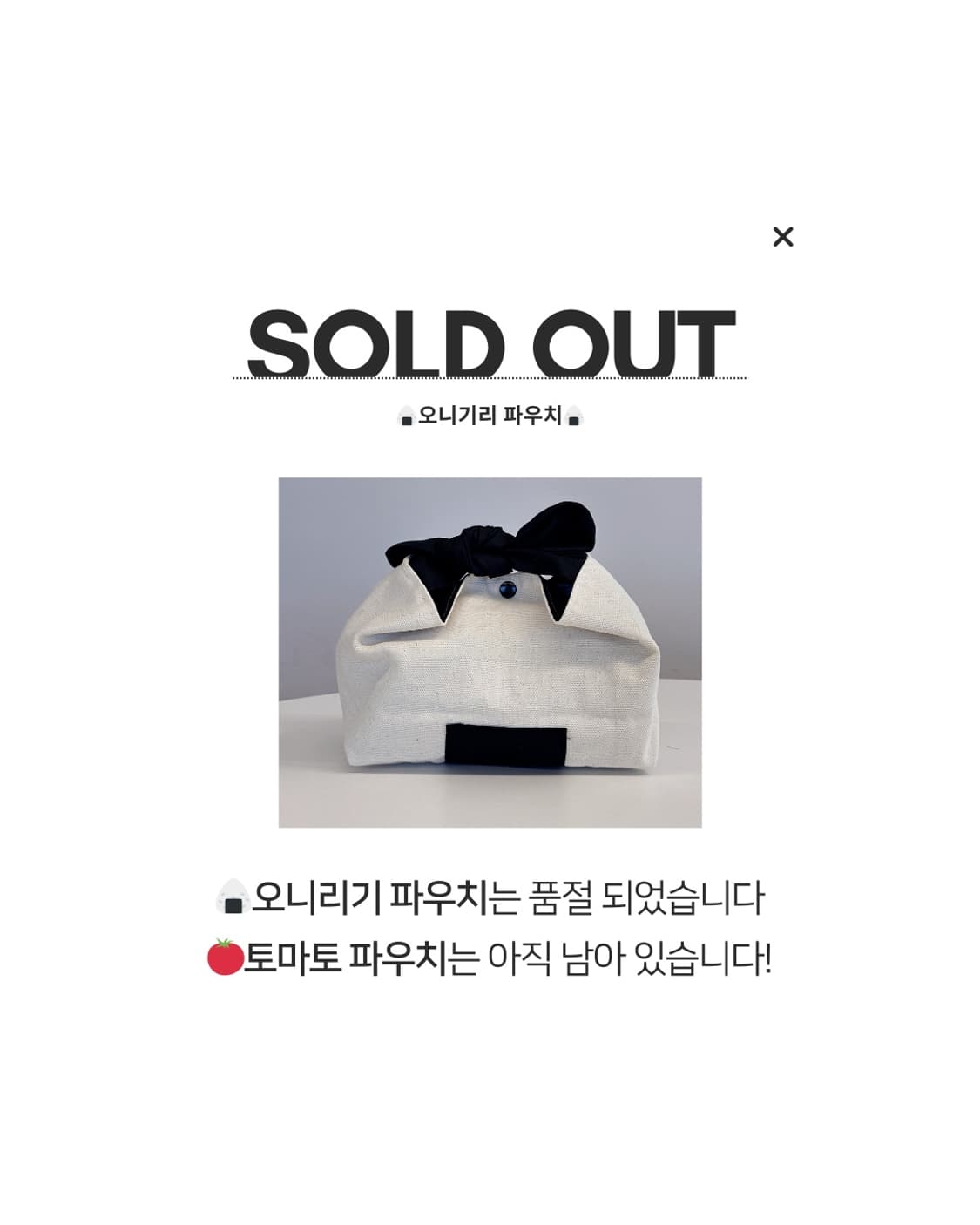 🍅토마토 도시락 파우치 (🍙오니기리 sold out) 상품이미지9