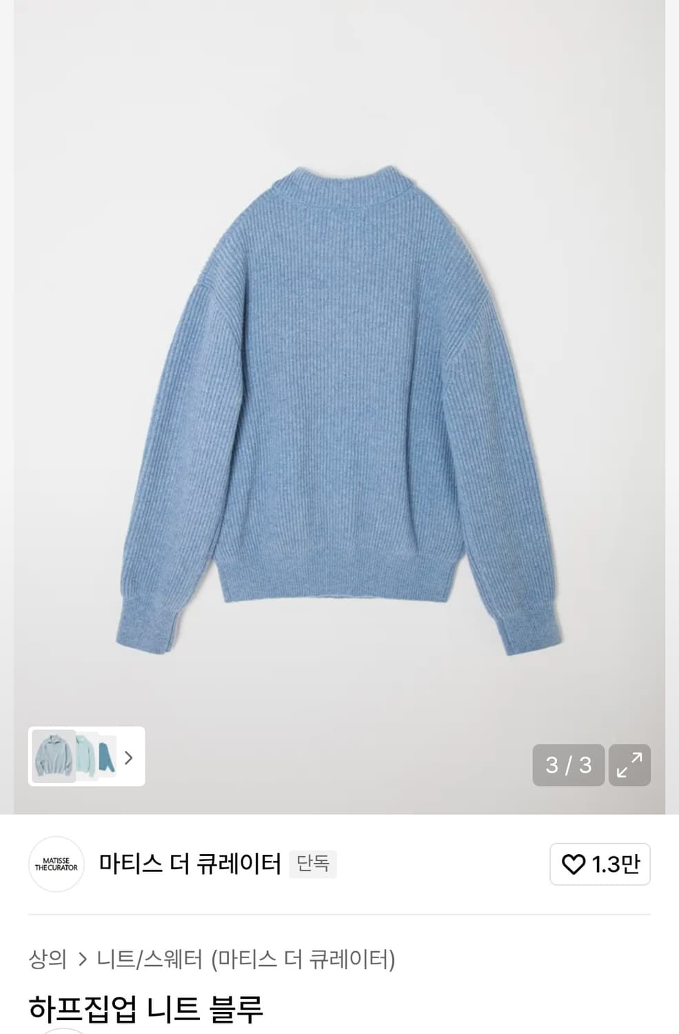 마티스 더 큐레이터 / 하프집업 니트 블루 / 2사이즈 상품이미지2