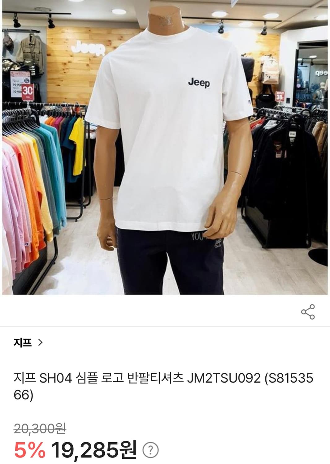 Jeep 스몰 로고 반팔 티셔츠 화이트 L 상품이미지4