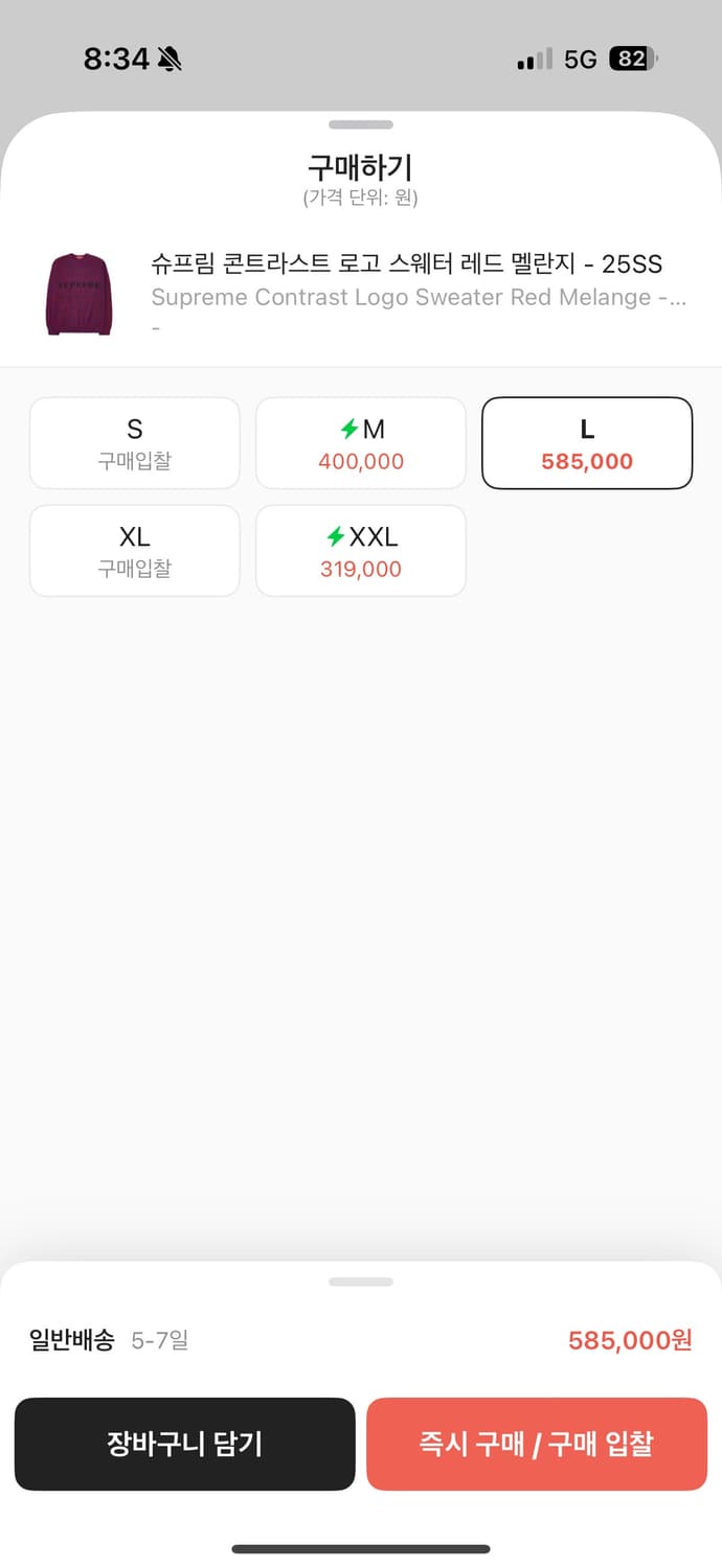 슈프림 콘트라스트 로고 스웨터 멜란지 L 상품이미지2