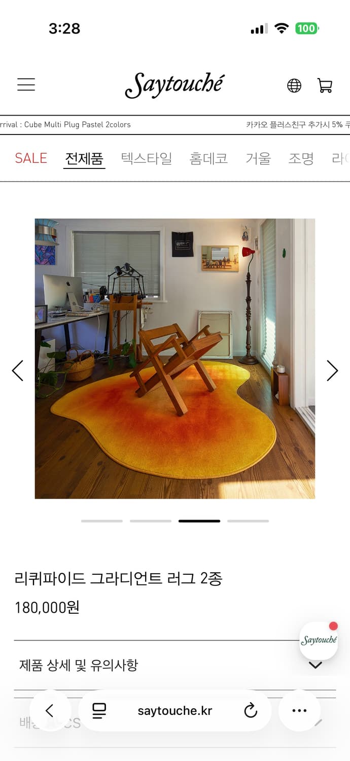 세이투셰 옐로우 러그L 상품이미지1