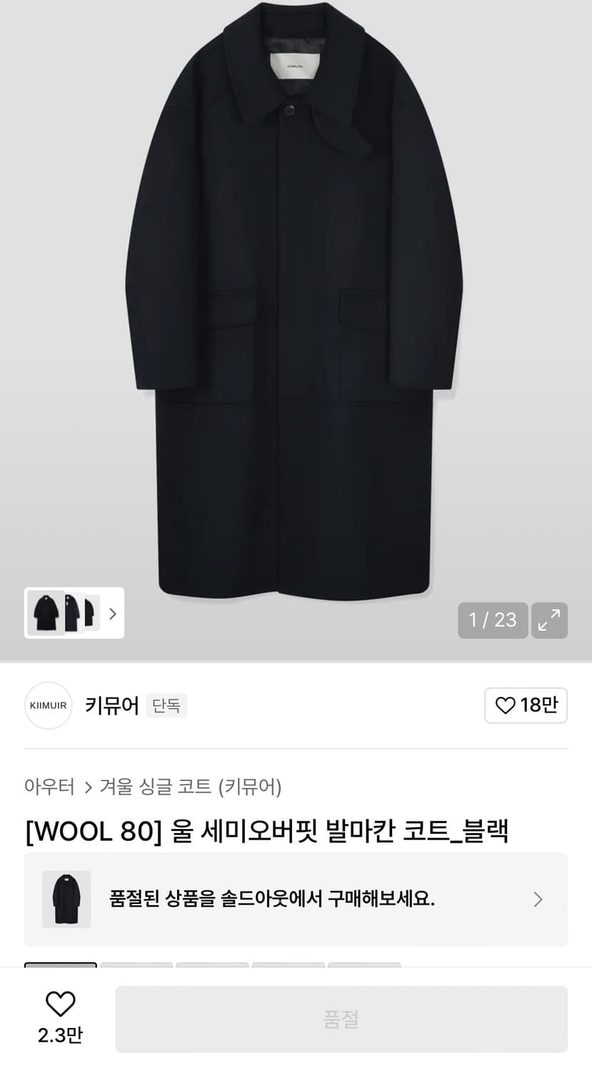 키뮤어 울 세미오버핏 발마칸 코트 M 상품이미지3