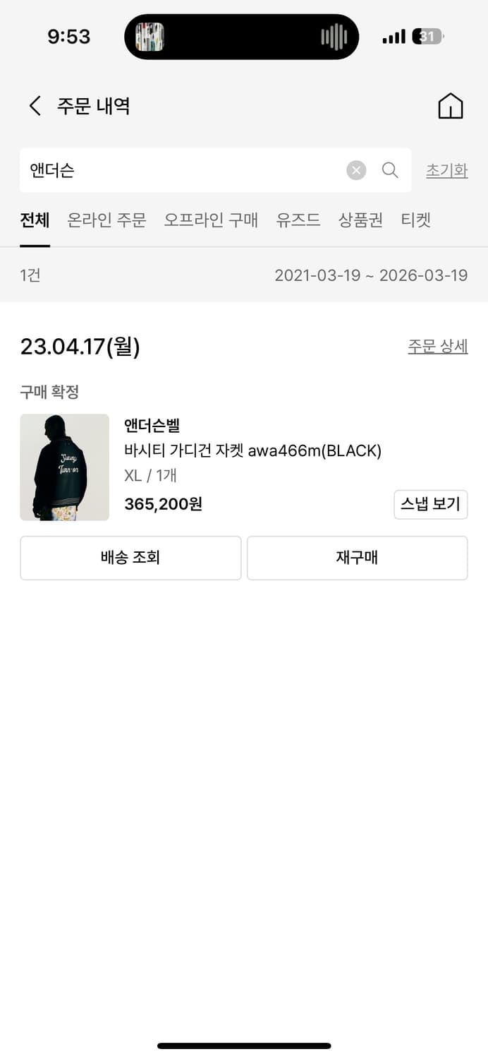 (XL) 앤더슨벨 sunny 써니 바시티 가디건 상품이미지3