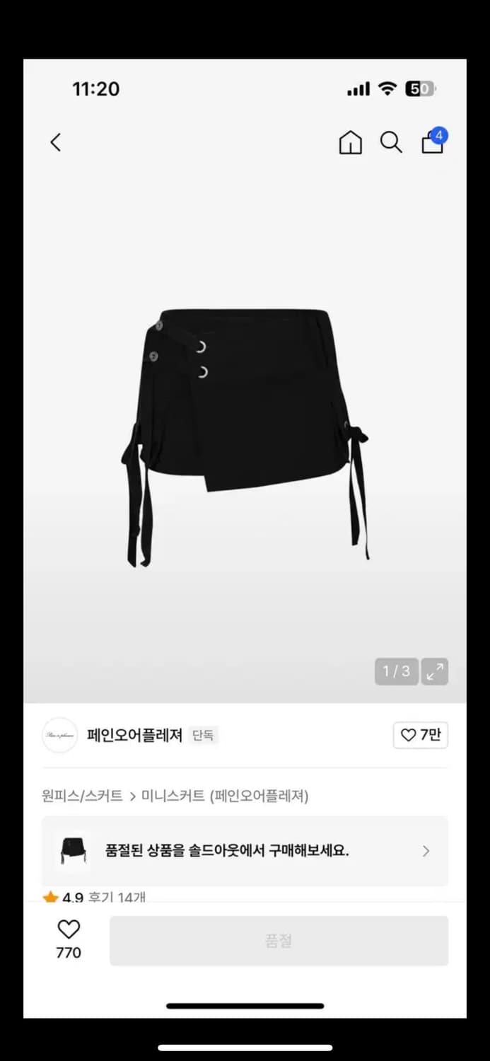 페인오어플레져 페오플 티나 카고 버클 스커트 치마 상품이미지1