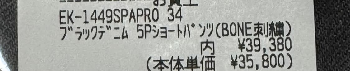 캐피탈 14온즈 데님 5P 본 자수 숏 팬츠 블랙 상품이미지4