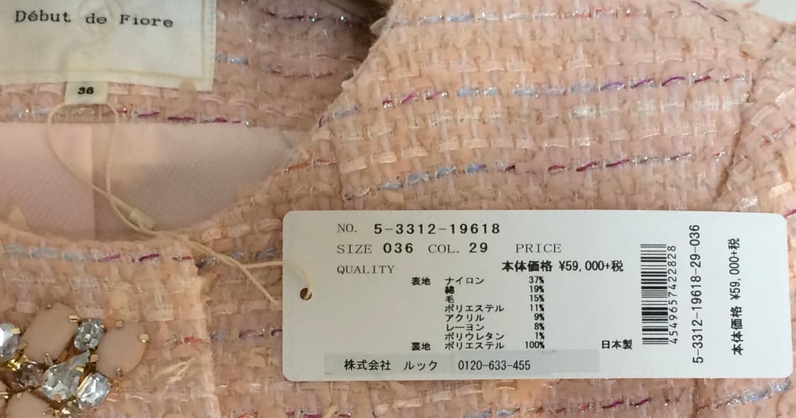 실연쇼콜라티에 사에코 코트 이시하라사토미 핑크 트위드 코트 [새상품] 상품이미지2