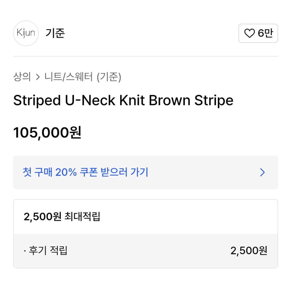 기준(kijun) 스트라이프 U넥 니트 66 상품이미지2