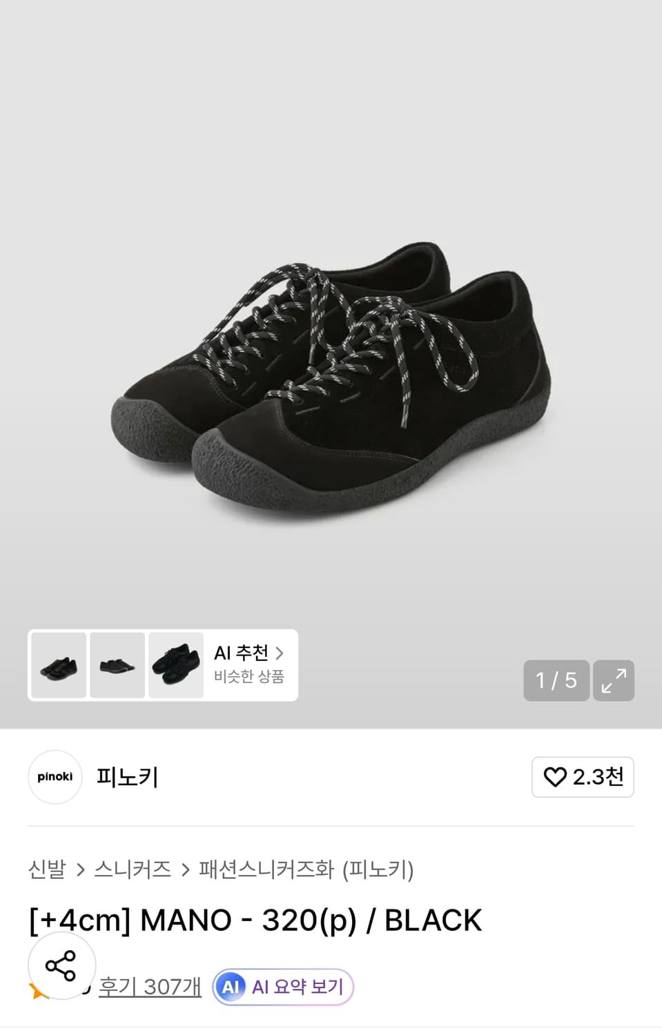 킨치 피노키 마노 블랙 색상 260 사이즈 상품이미지1