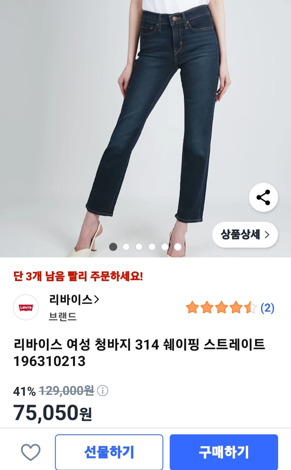 리바이스 314 쉐이핑 스트레이트 25 -26 상품이미지10