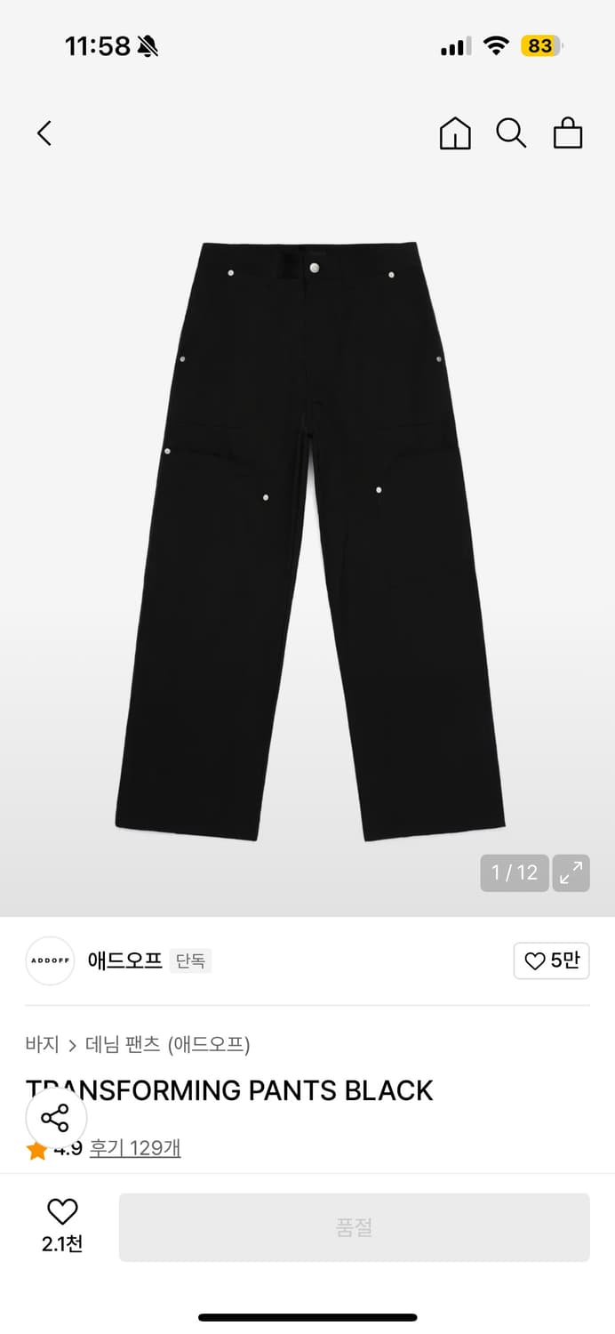 [48]애드오프 트랜스포밍 팬츠 블랙 상품이미지1