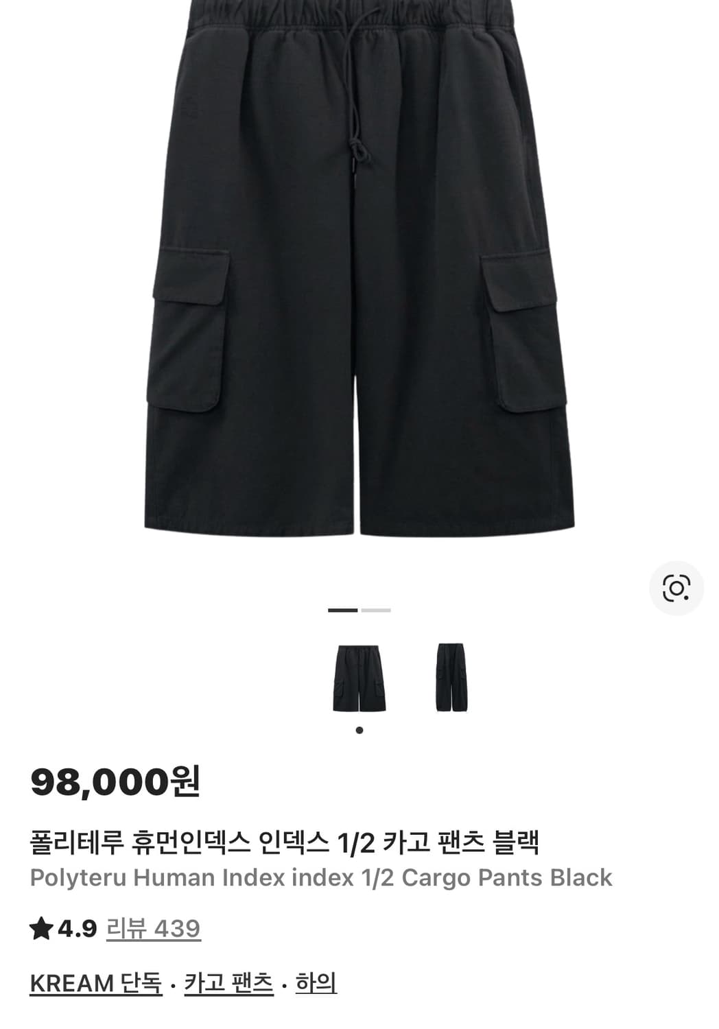 폴리테루 휴먼인덱스 인덱스 1/2 카고 팬츠 블랙 상품이미지1