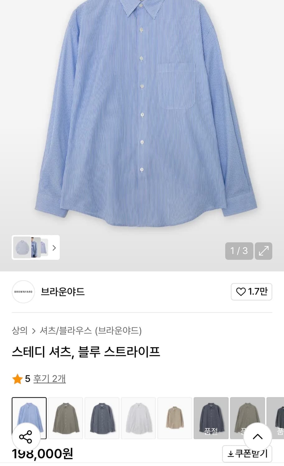 [새상품] 브라운 야드 스테디 셔츠, 블루 스트라이프 3 상품이미지1