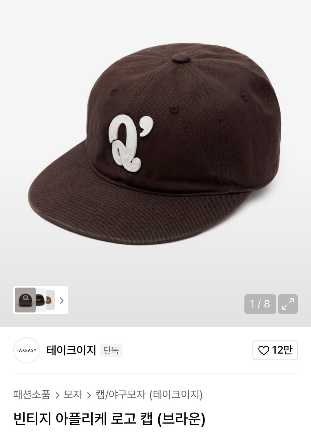테이크이지 빈티지 아플리케 로고 캡 브라운 상품이미지1