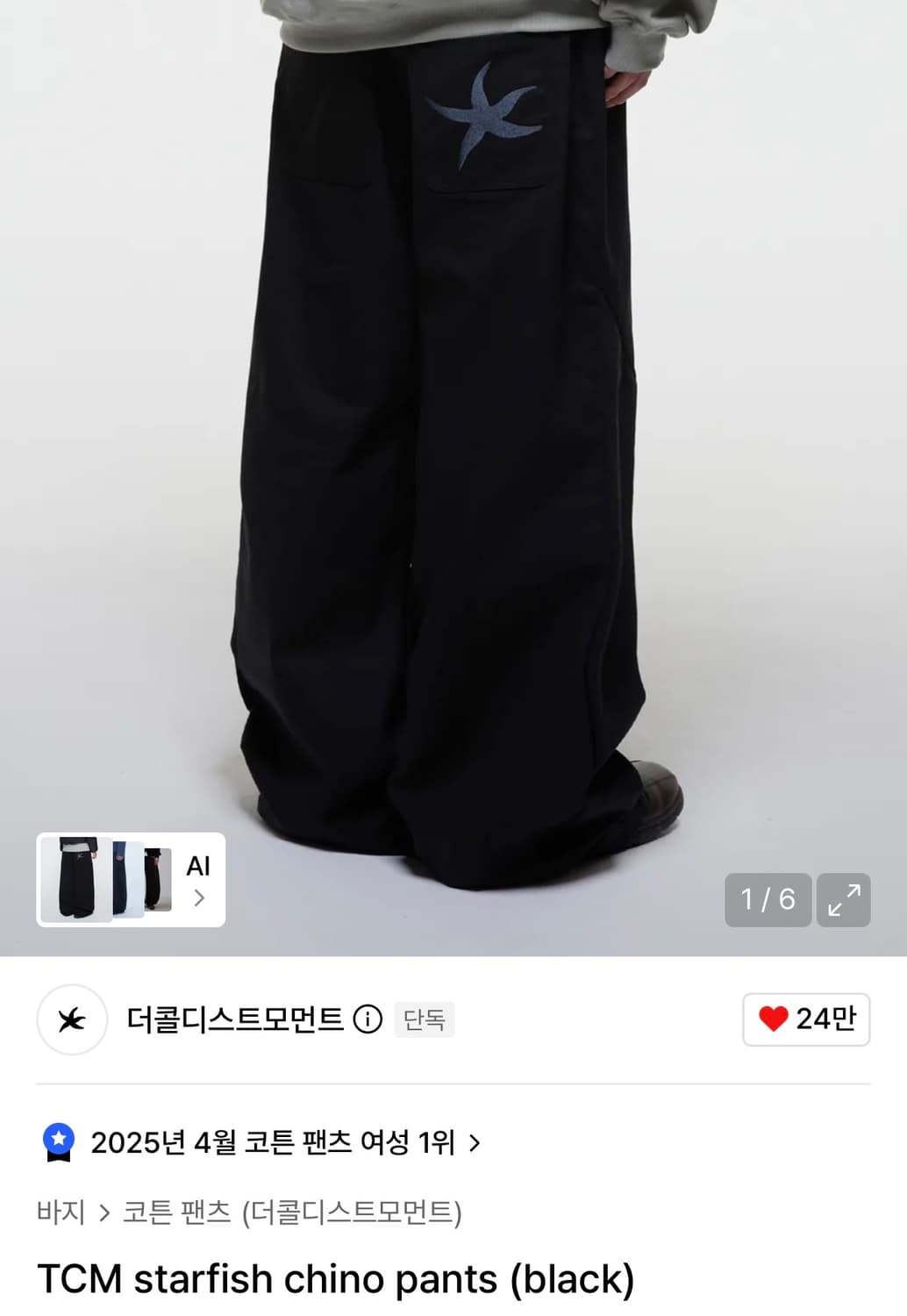 더콜디스트모먼트 치노팬츠 (블랙) 상품이미지1