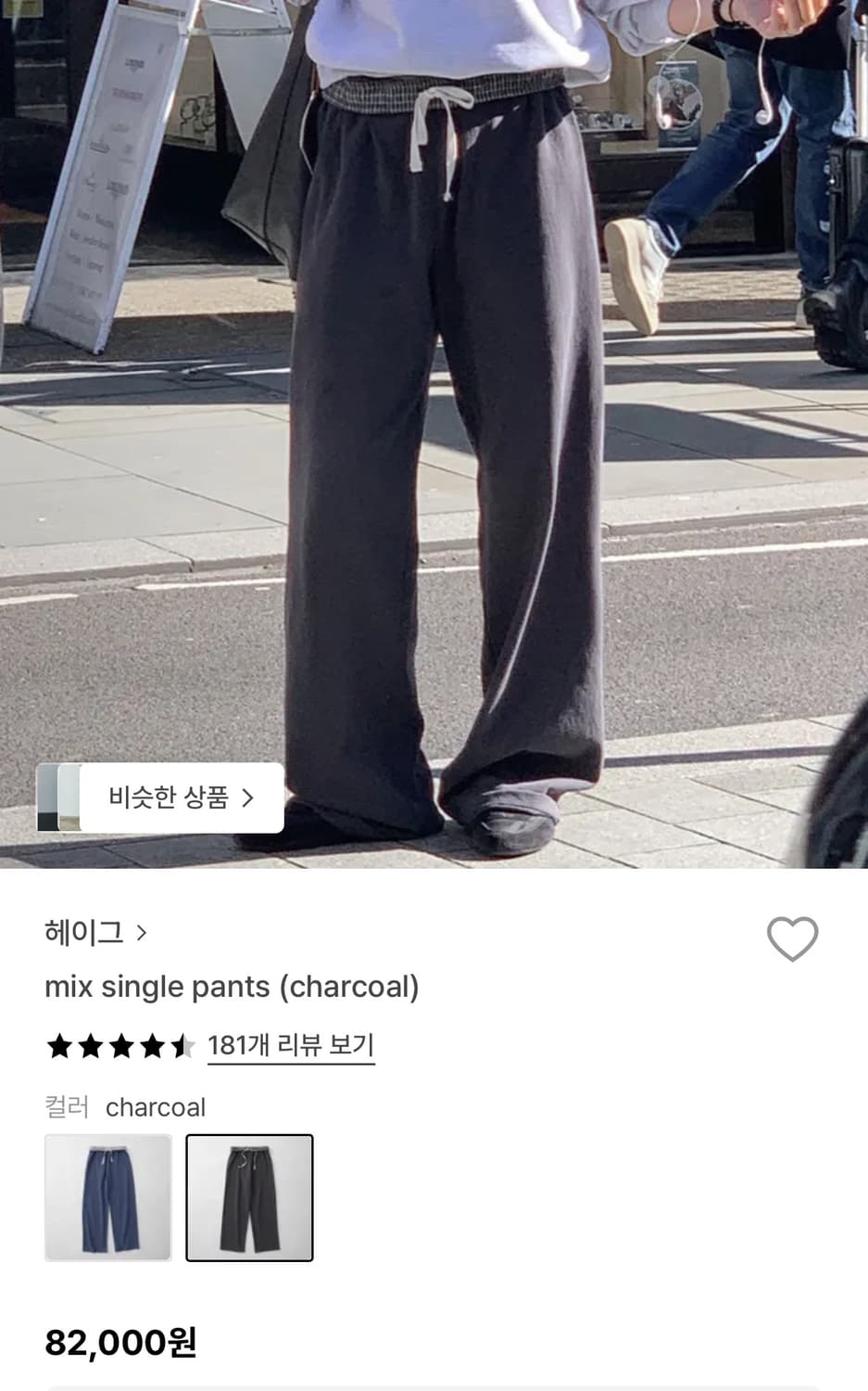 Haag 헤이그 mixed single pants 차콜 상품이미지1