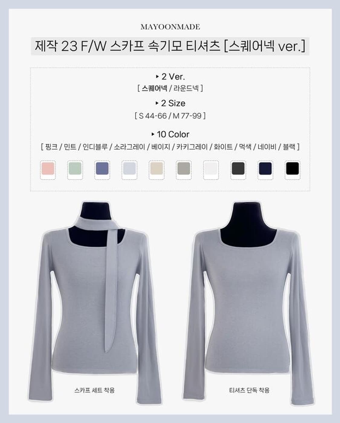 메이윤 23ver. [자체제작] 속기모 만능 티셔츠 상품이미지9