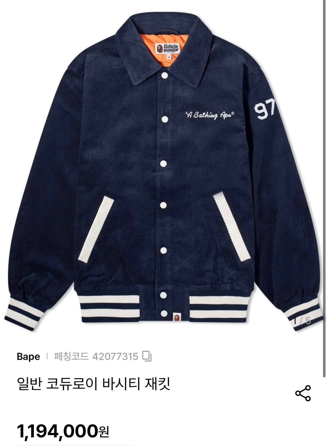 베이프 코듀로이 자켓 97s OG 리메이크 버전 상품이미지1