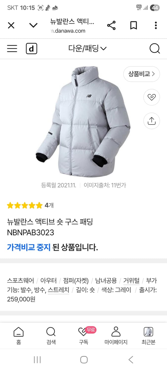 뉴발란스 액티브 숏 구스 패딩 상품이미지2