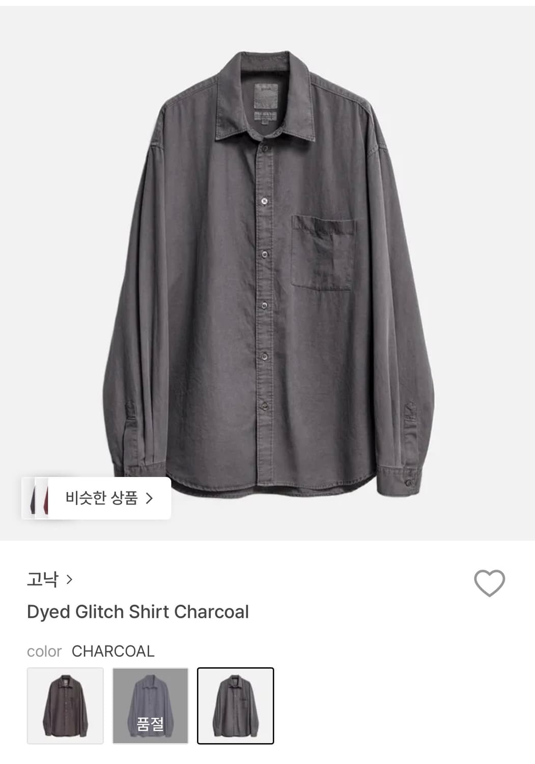 구해요))) 고낙 다이드 글리치 셔츠 차콜 3사이즈  상품이미지1