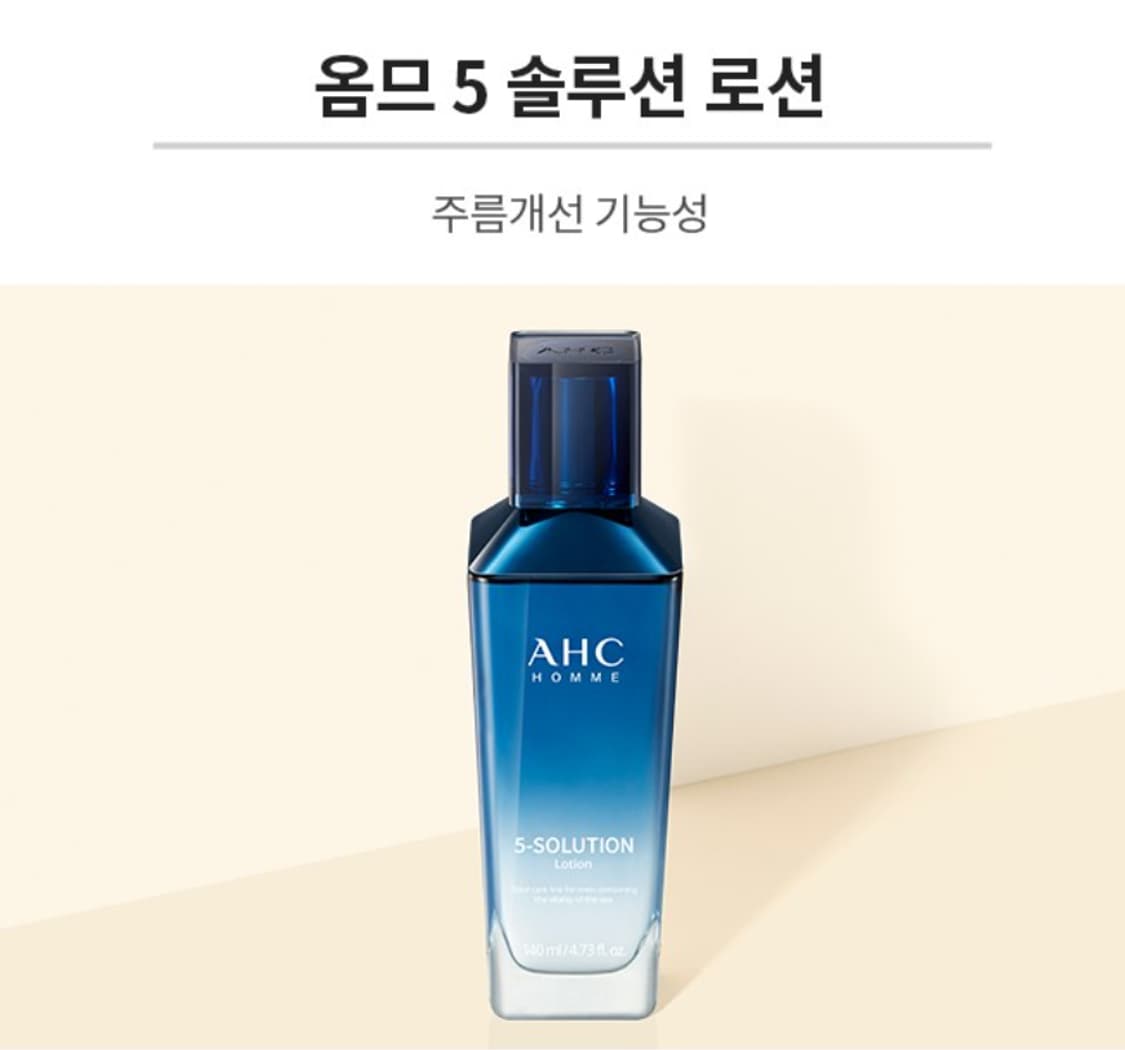 AHC 옴므 토탈케어 스페셜세트 판매 상품이미지4