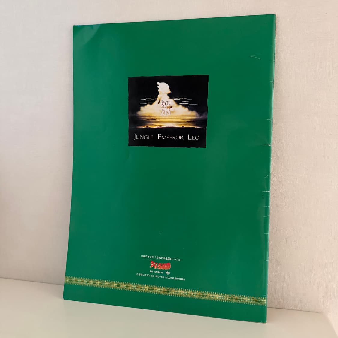 레트로 1997년 잡지 정글대제 밀림의 왕자 레오 상품이미지2