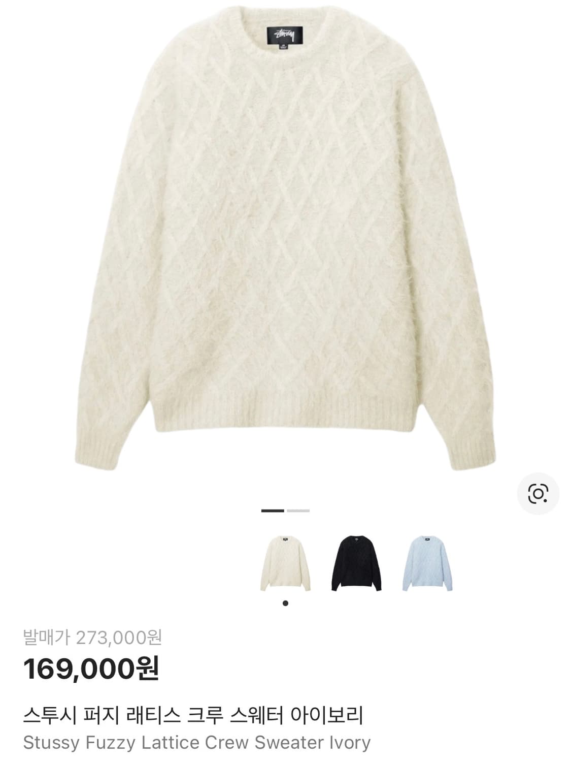 스투시 니트 상품이미지1