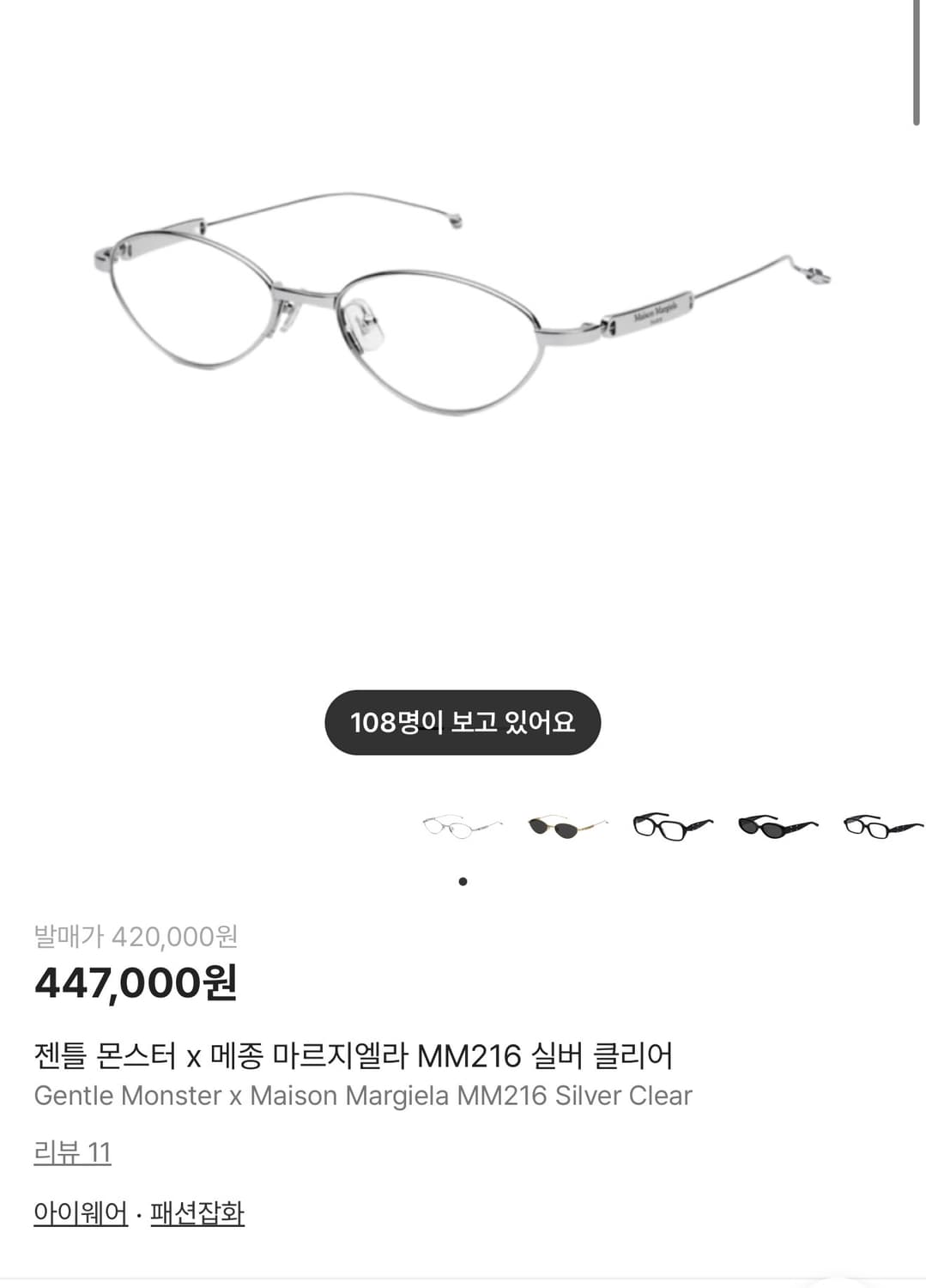 젠틀몬스터 마르지엘라 mm216 실버 클리어 상품이미지1