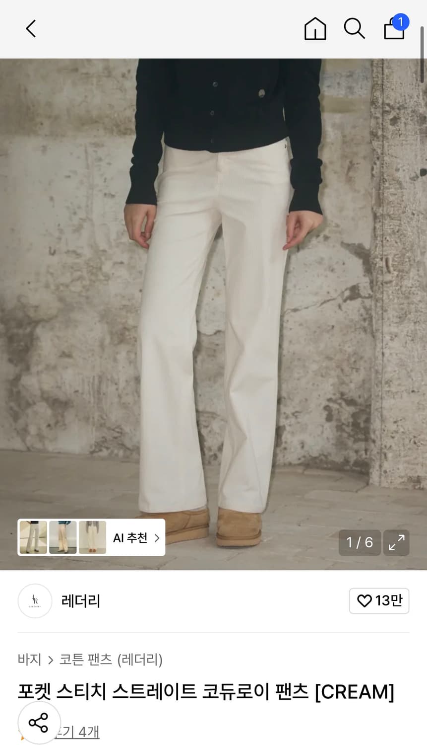 (새상품)(S) 레더리 포켓 스티치 스트레이트 코듀로이 팬츠 CREAM 상품이미지1