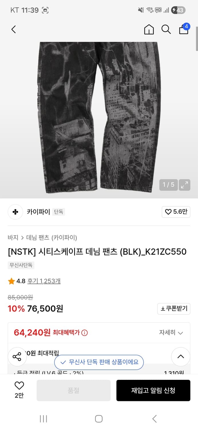 네스티킥 시티스케이프 데님팬츠 L 상품이미지2