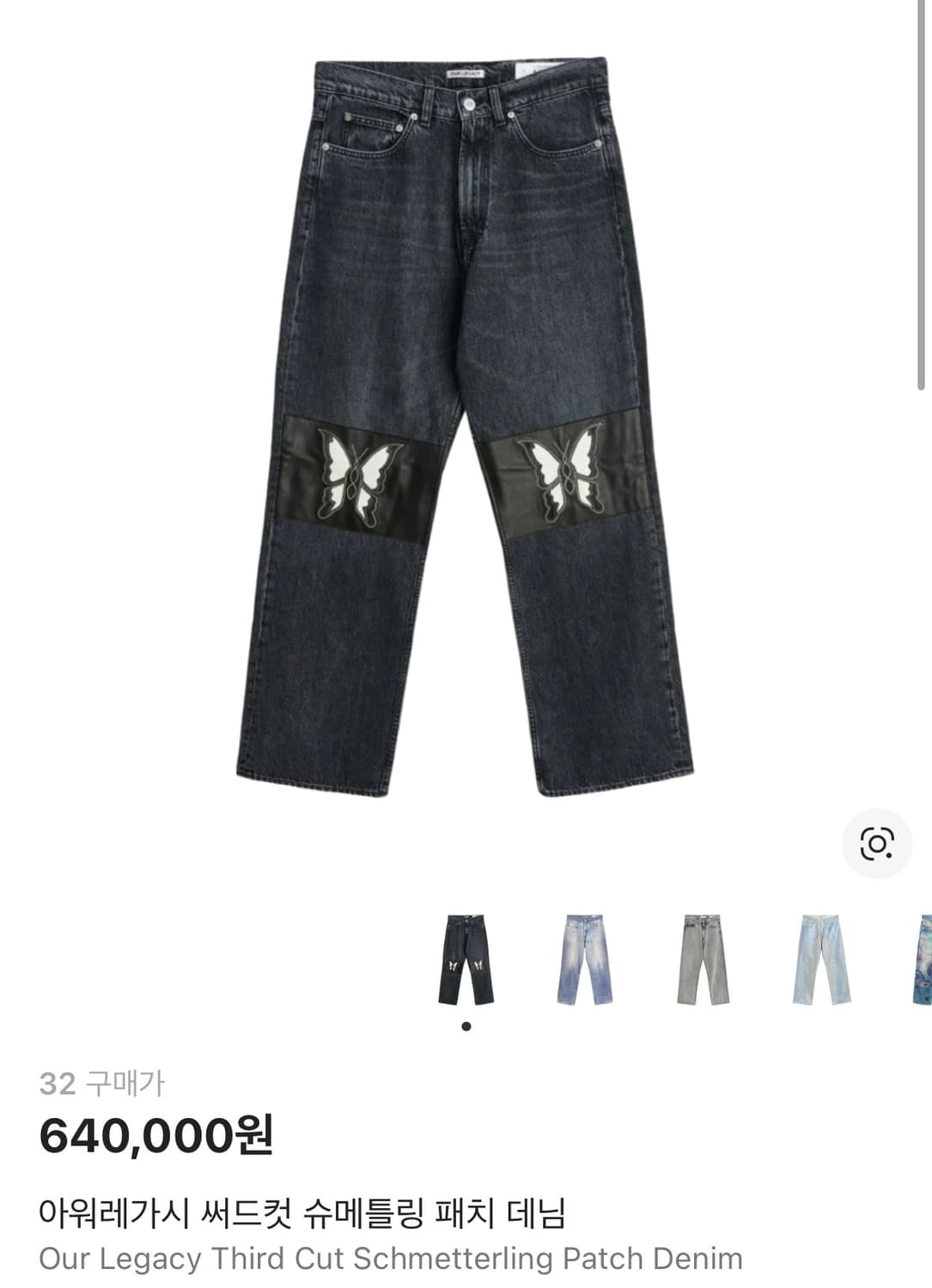 32) 아워레가시 써드컷 슈메틀링 레더 패치 데님 상품이미지1