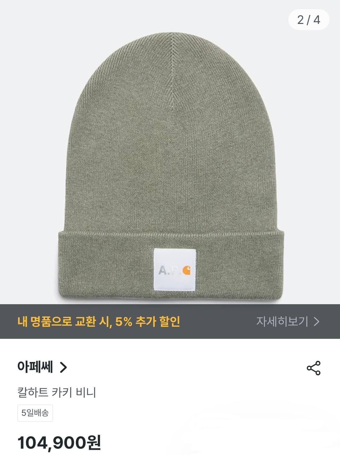 A.P.C. X 칼하트 카키 비니 원가 10만 상품이미지1