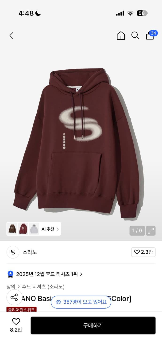 SORANO Basic Logo HOODIE 버건디 상품이미지1