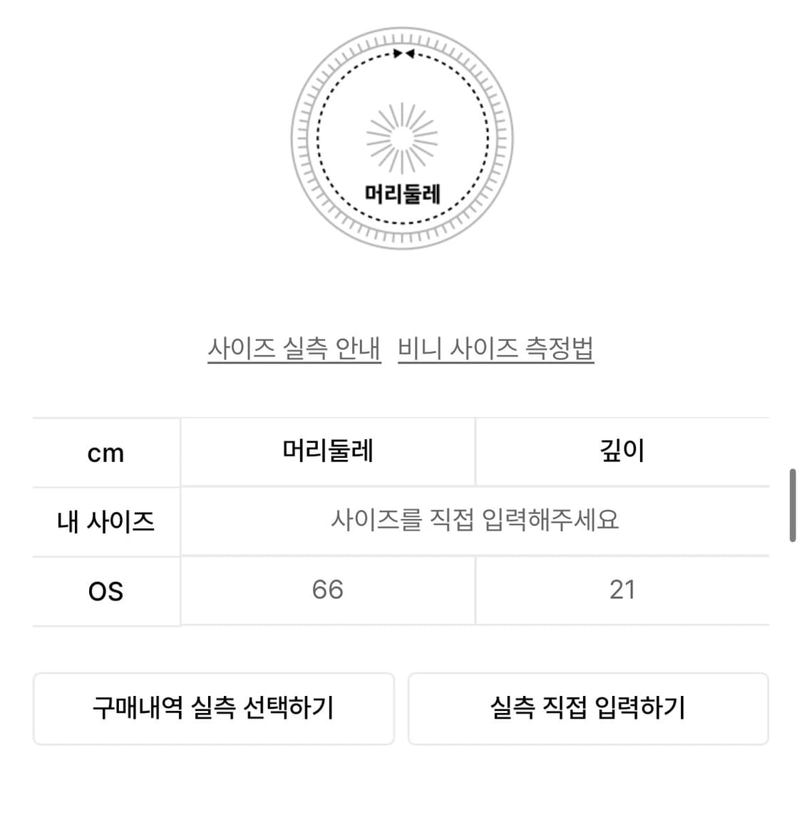 아이돈워너셀 비니 상품이미지3