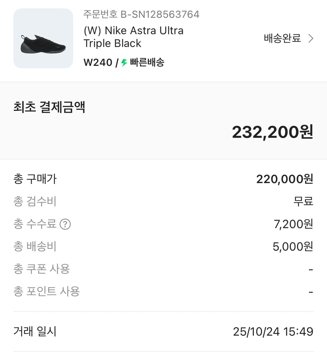 나이키 아스트라 울트라 트리플 블랙 240 상품이미지2