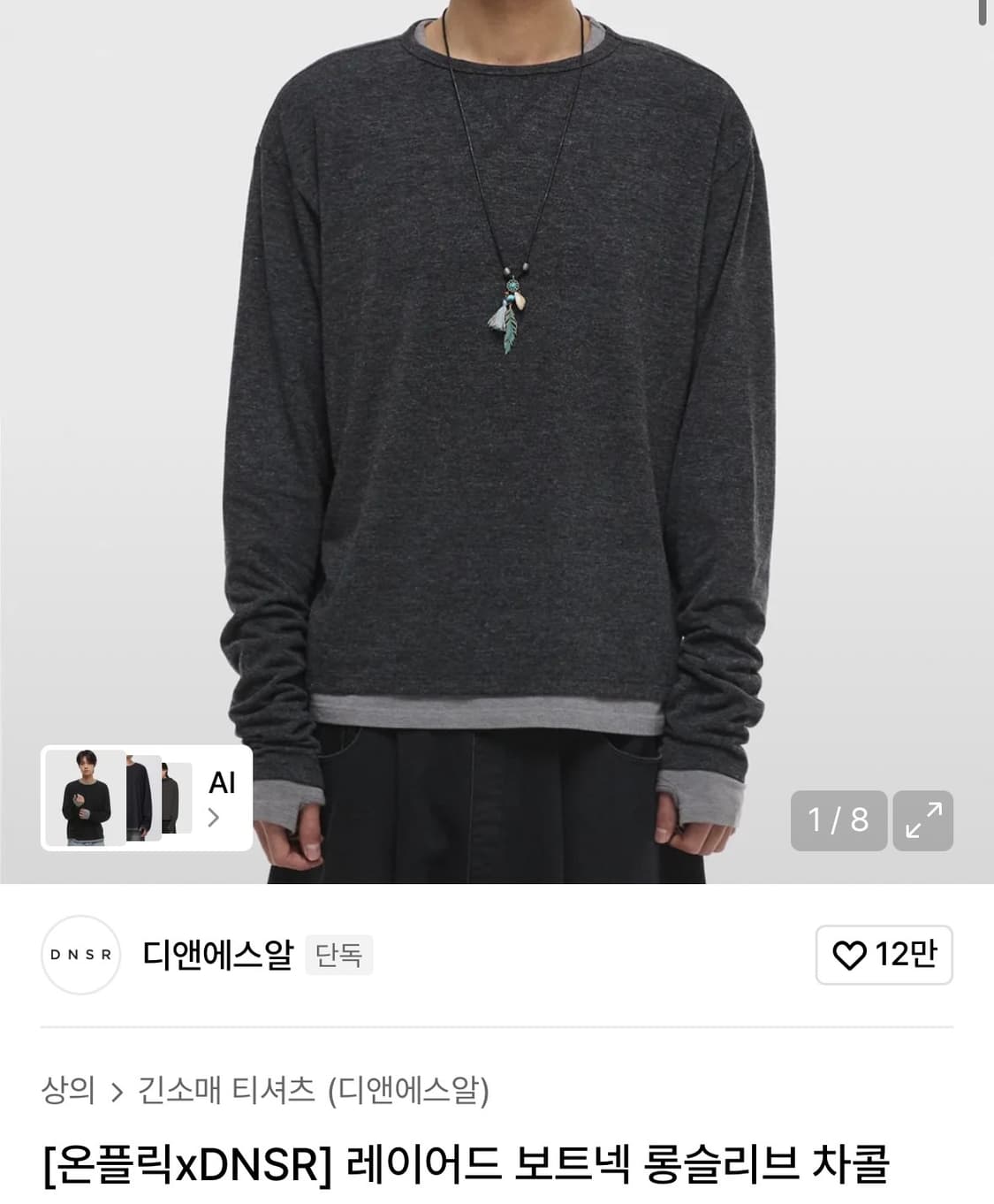 DNSR 레이어드 보트넥 롱슬리브 차콜 상품이미지1