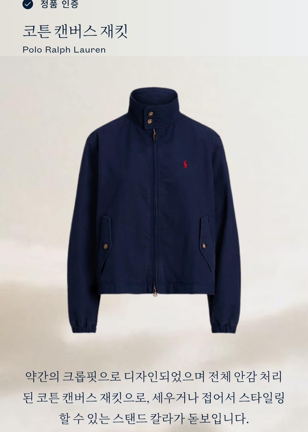 폴로 랄프로렌 네이비 코튼 캔버스 자켓 상품이미지7