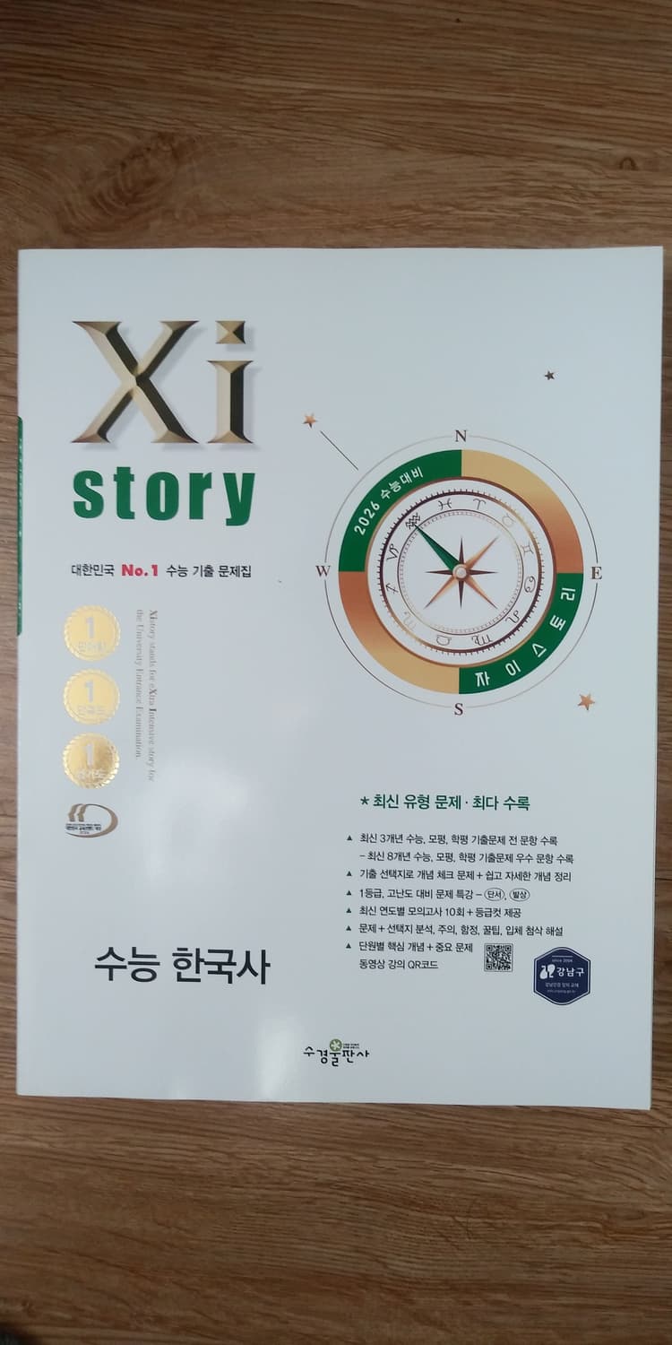 자이스토리 수능 한국사 상품이미지1