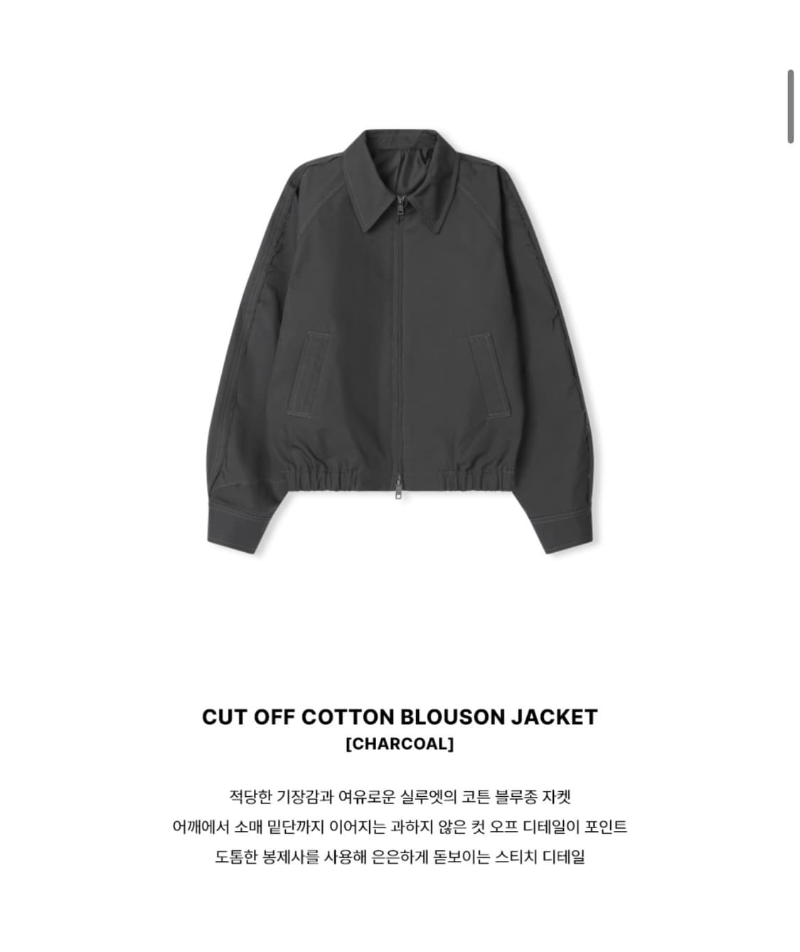 (FREE) 레더리 컷 오프 코튼 블루종 자켓 [CHARCOAL] 판매 상품이미지3