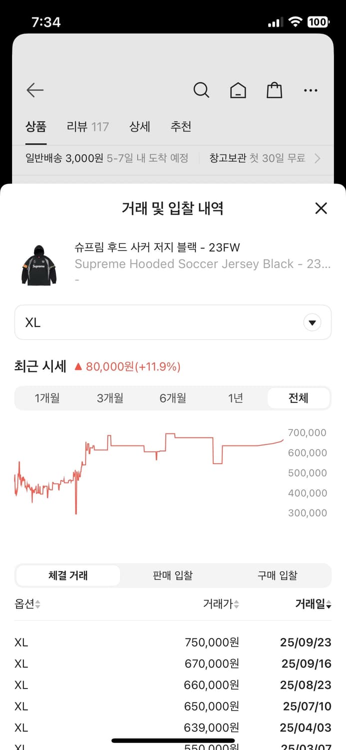 슈프림 사커 저지 XL 팝니다. 상품이미지2