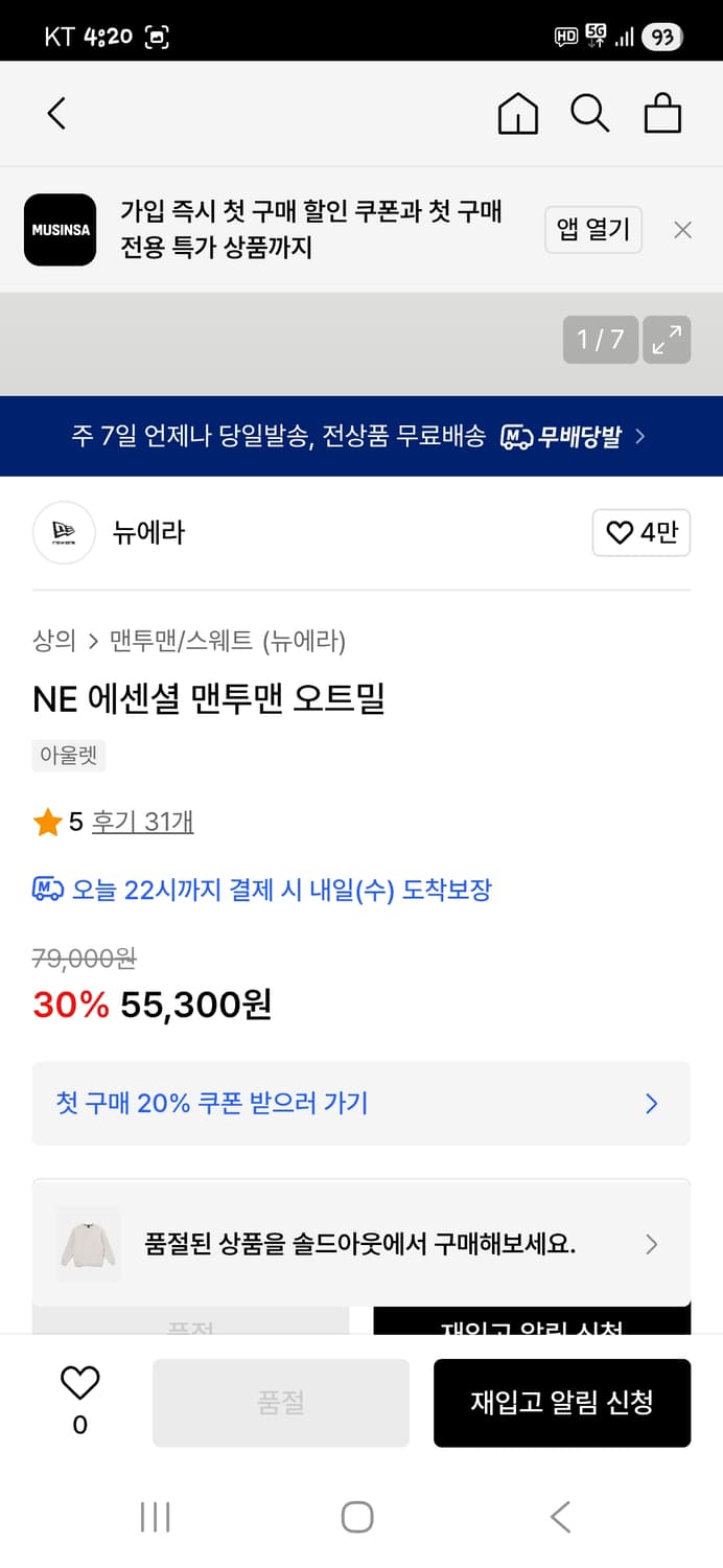 뉴에라 에센셜 오트밀 맨투맨 xl 상품이미지8