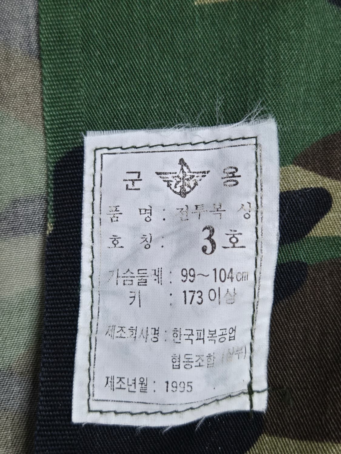 육군 구형 7공수특전여단 보병 대위 초기형 동계 전투복 상의 (XL) 상품이미지9